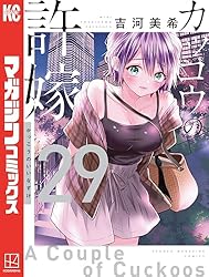 Amazon.co.jp: カッコウの許嫁（16） (週刊少年マガジン